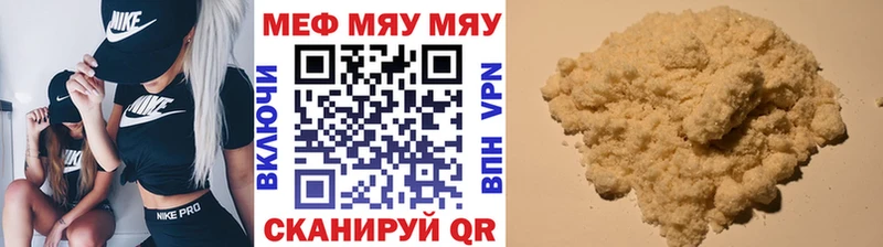 МЕФ мяу мяу  Багратионовск 